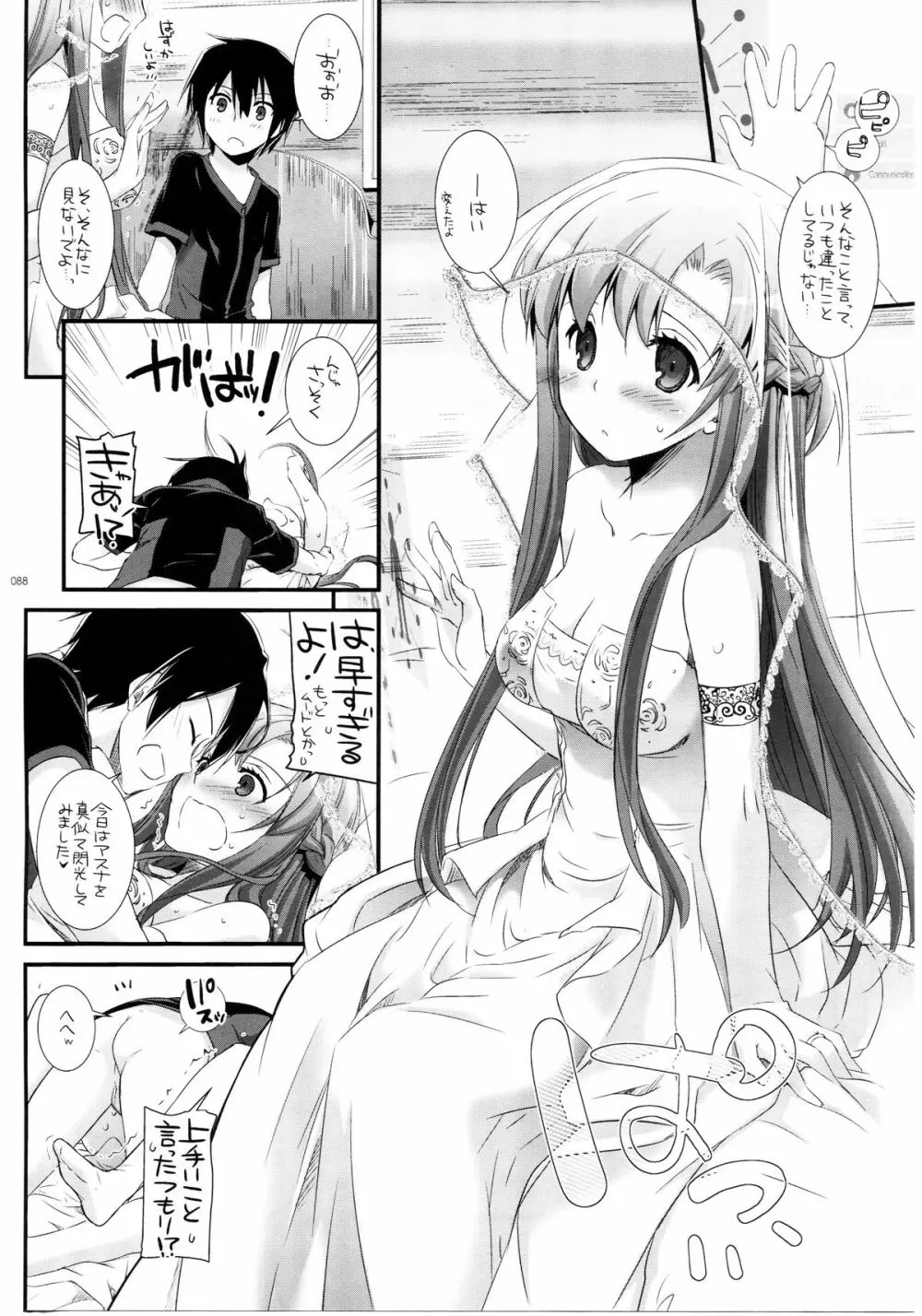 DL-AW&SAO 総集編 - page87