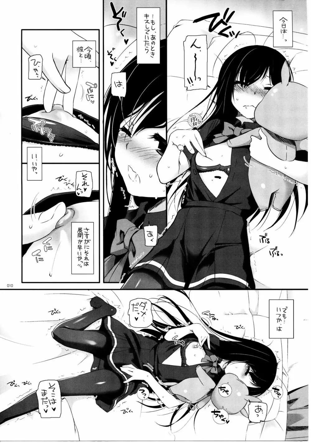 DL-AW&SAO 総集編 - page9