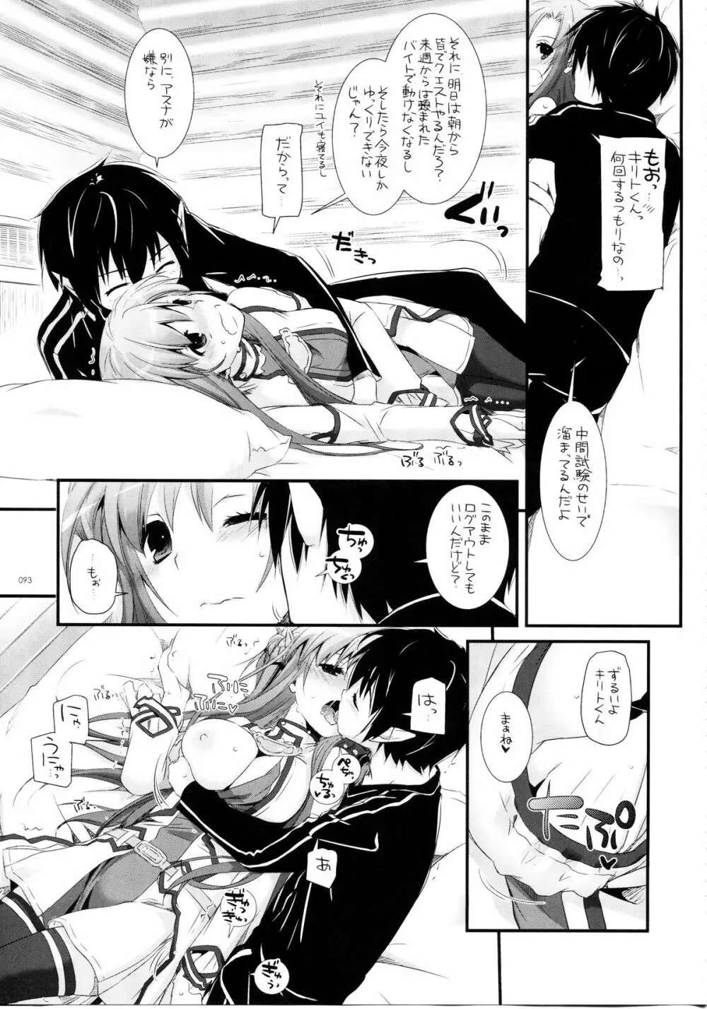 DL-AW&SAO 総集編 - page92