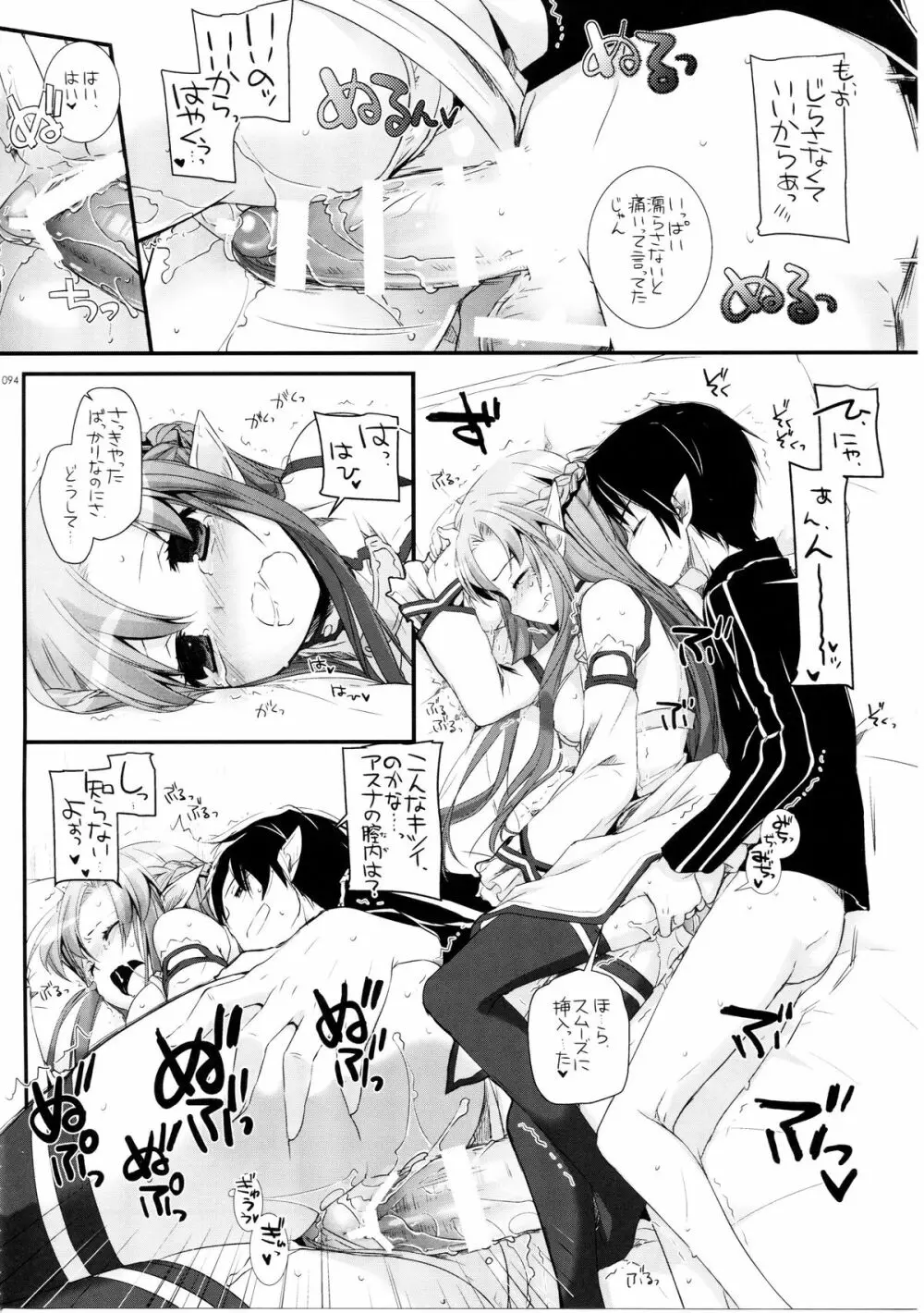 DL-AW&SAO 総集編 - page93