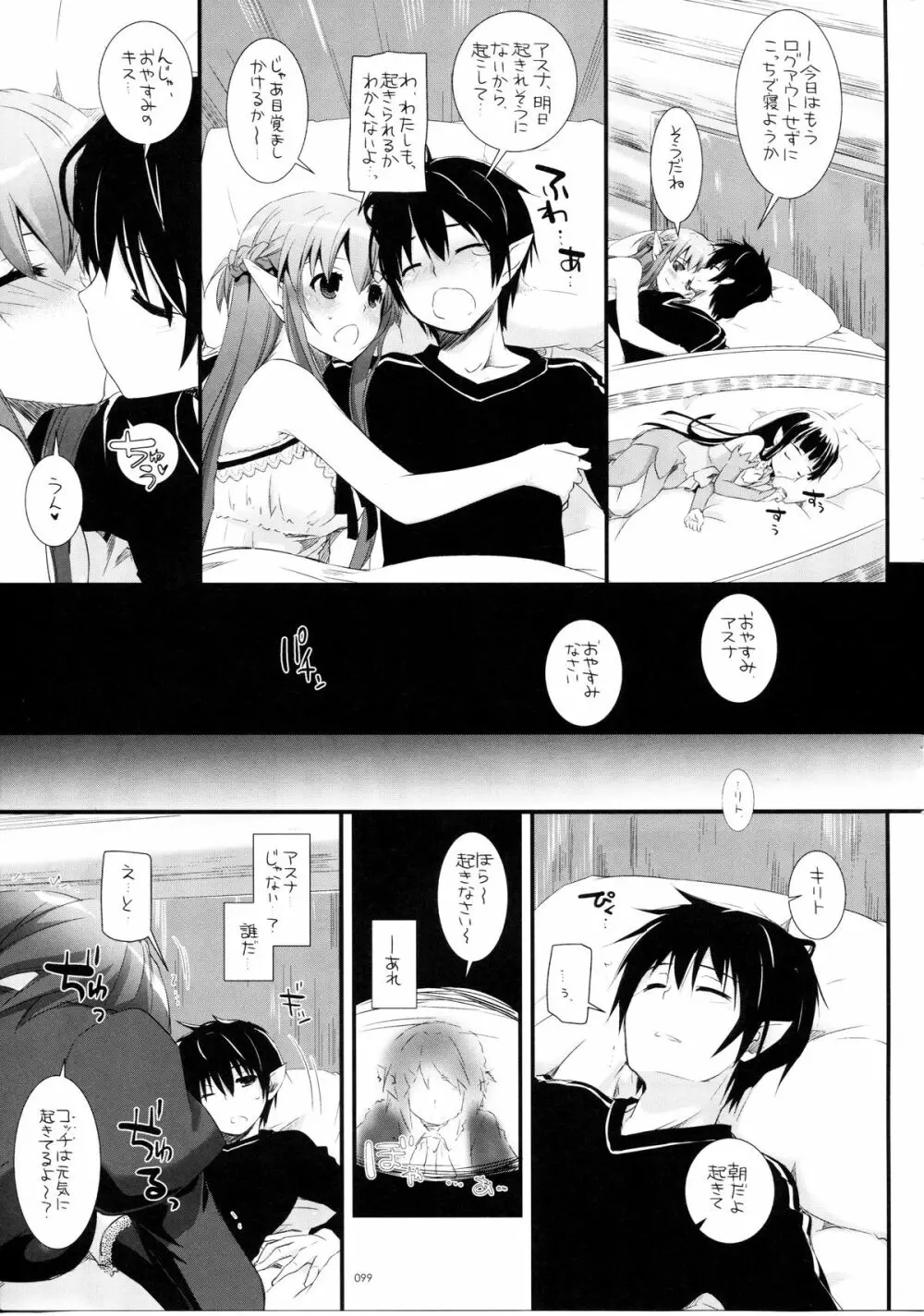 DL-AW&SAO 総集編 - page98