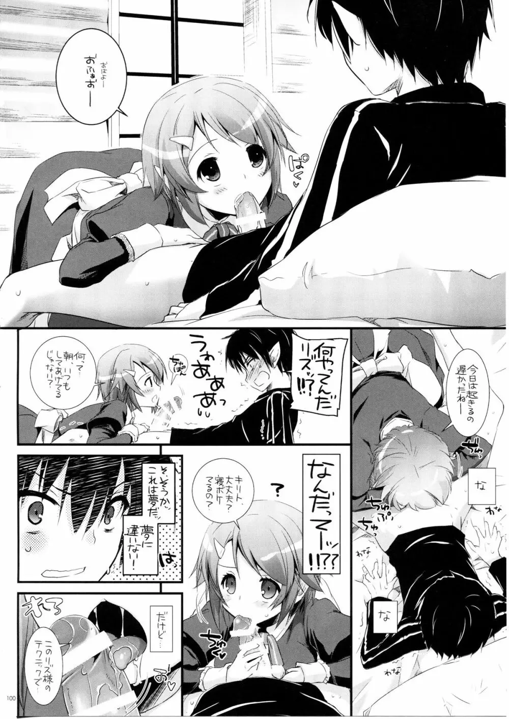 DL-AW&SAO 総集編 - page99