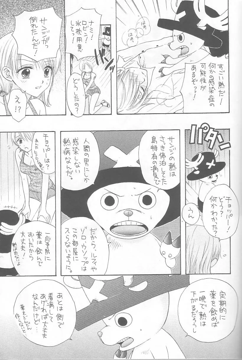 ヒゲとボイン - page6