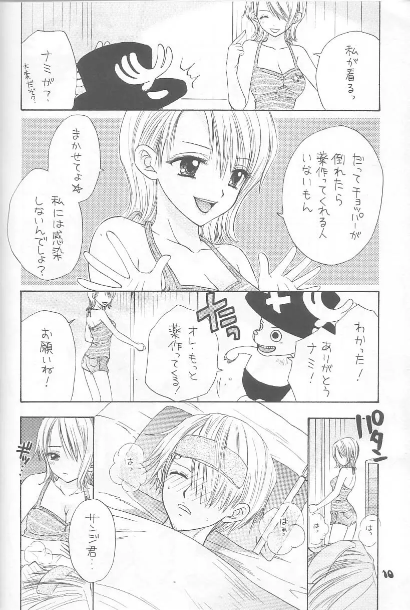 ヒゲとボイン - page7