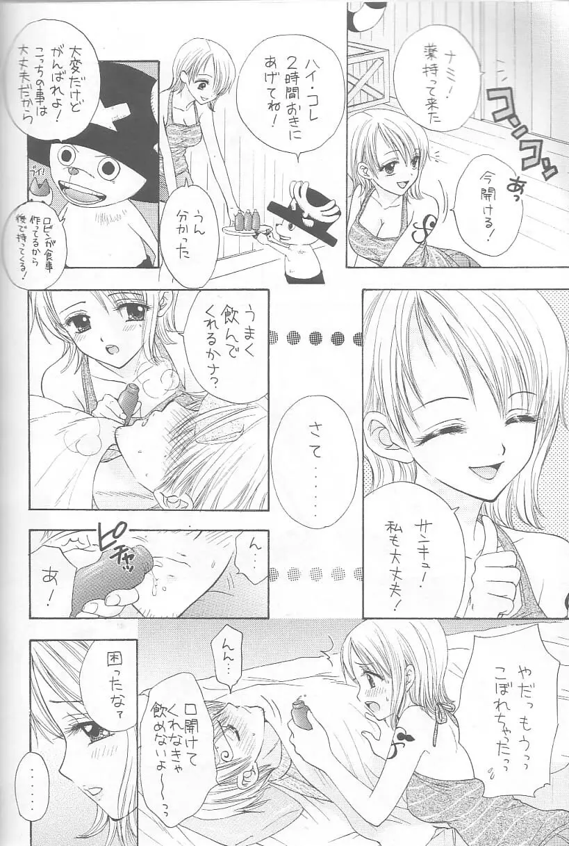 ヒゲとボイン - page9