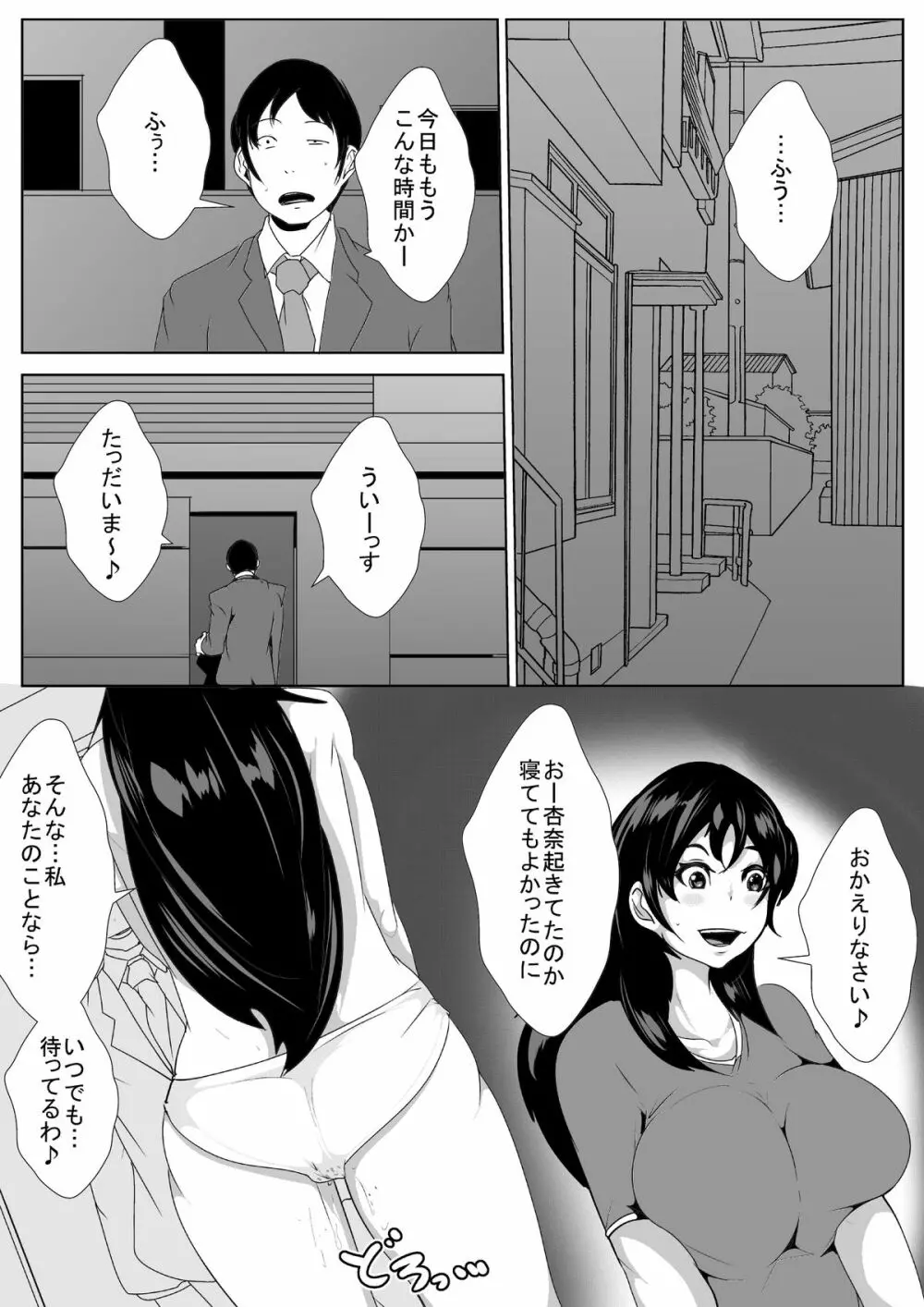 嫁がお隣さんとセックスしていた - page16