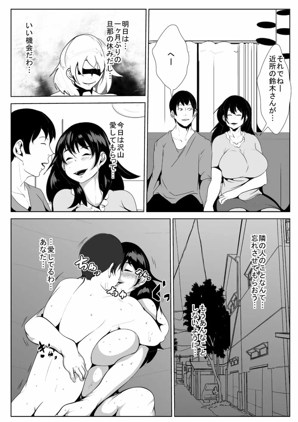 嫁がお隣さんとセックスしていた - page17