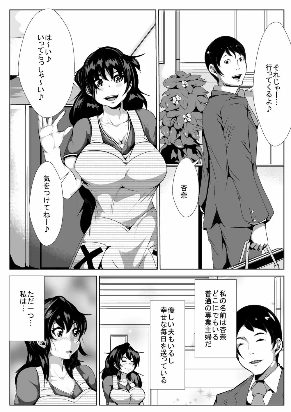 嫁がお隣さんとセックスしていた - page2