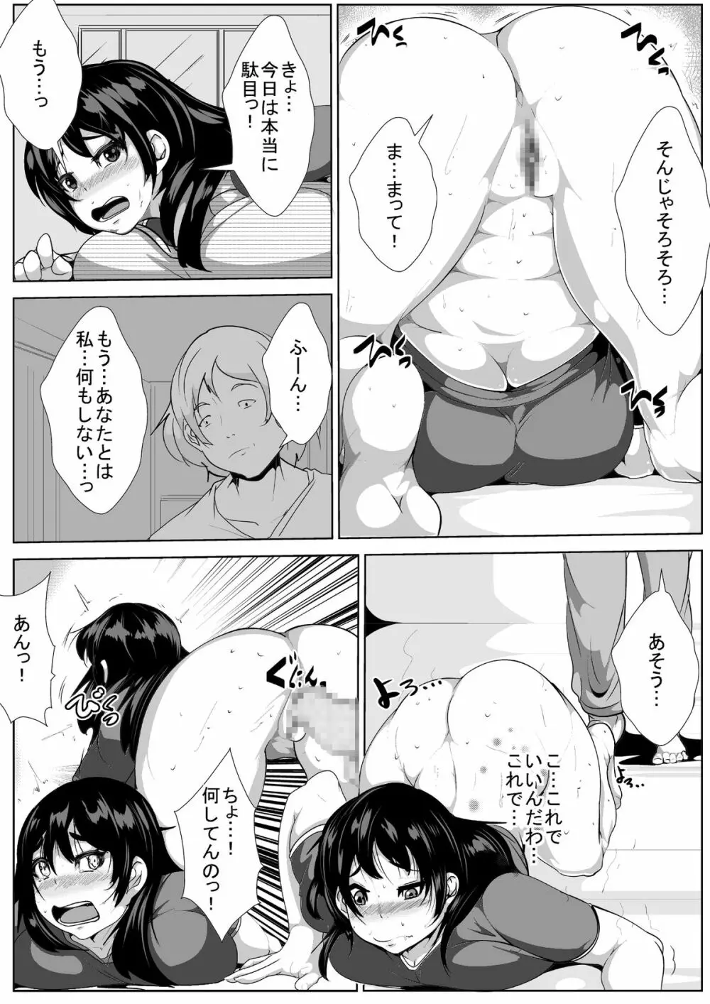 嫁がお隣さんとセックスしていた - page9