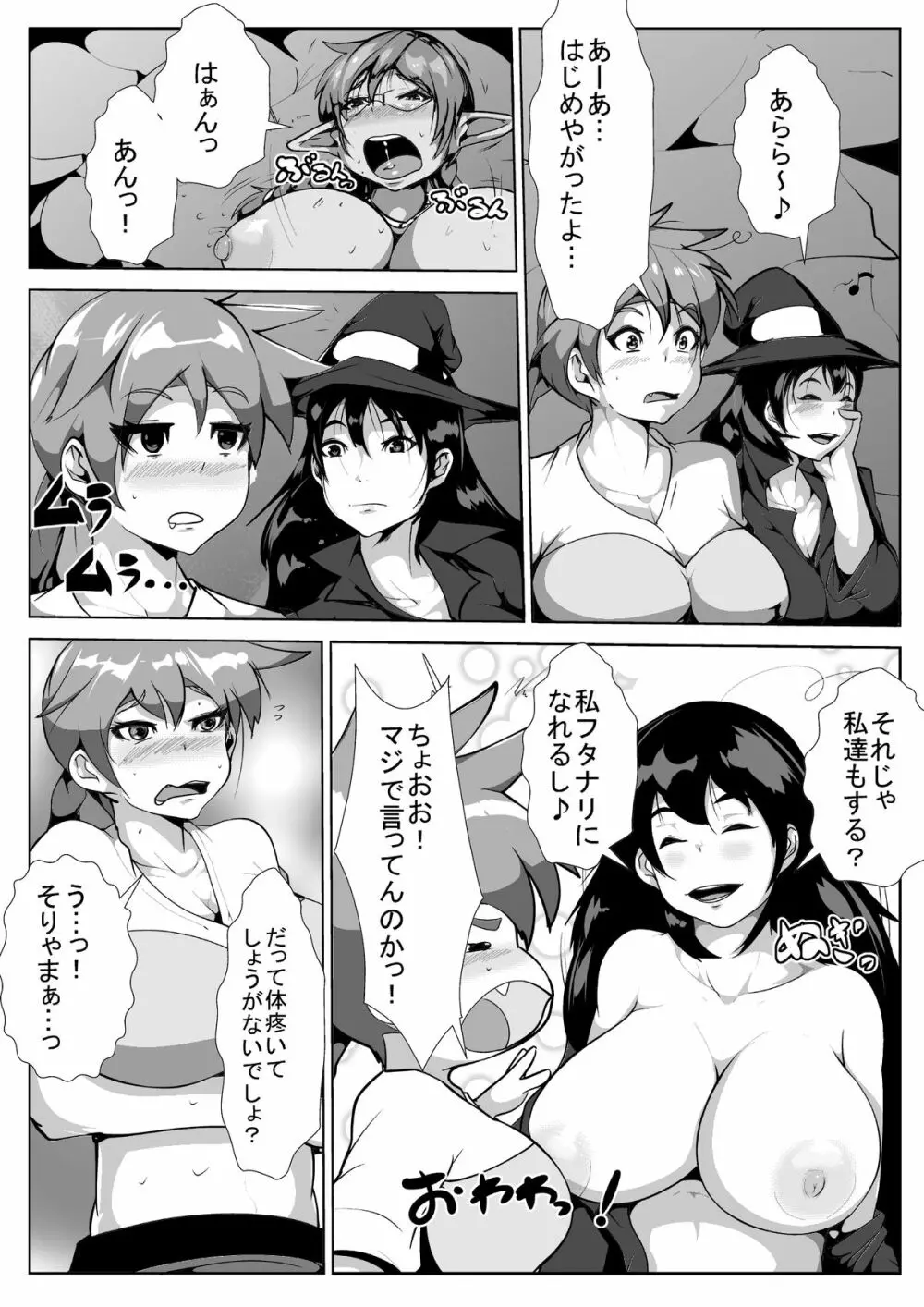 ショタ勇者の冒険 - page10