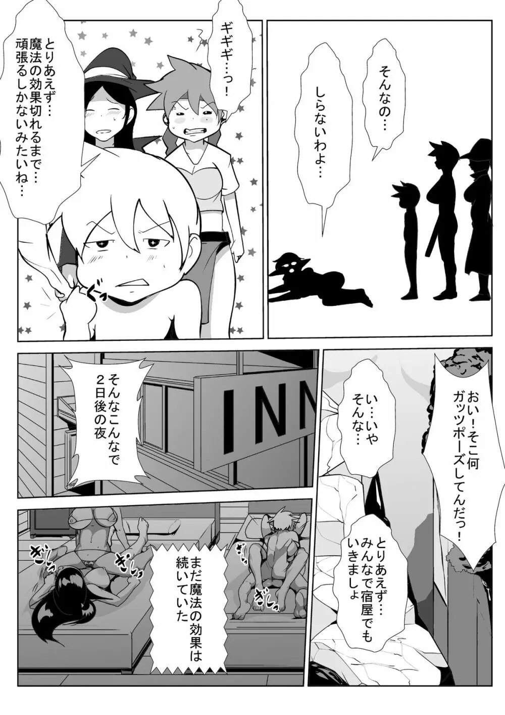 ショタ勇者の冒険 - page16