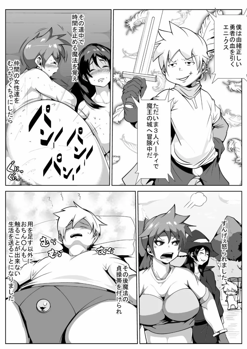 ショタ勇者の冒険 - page2