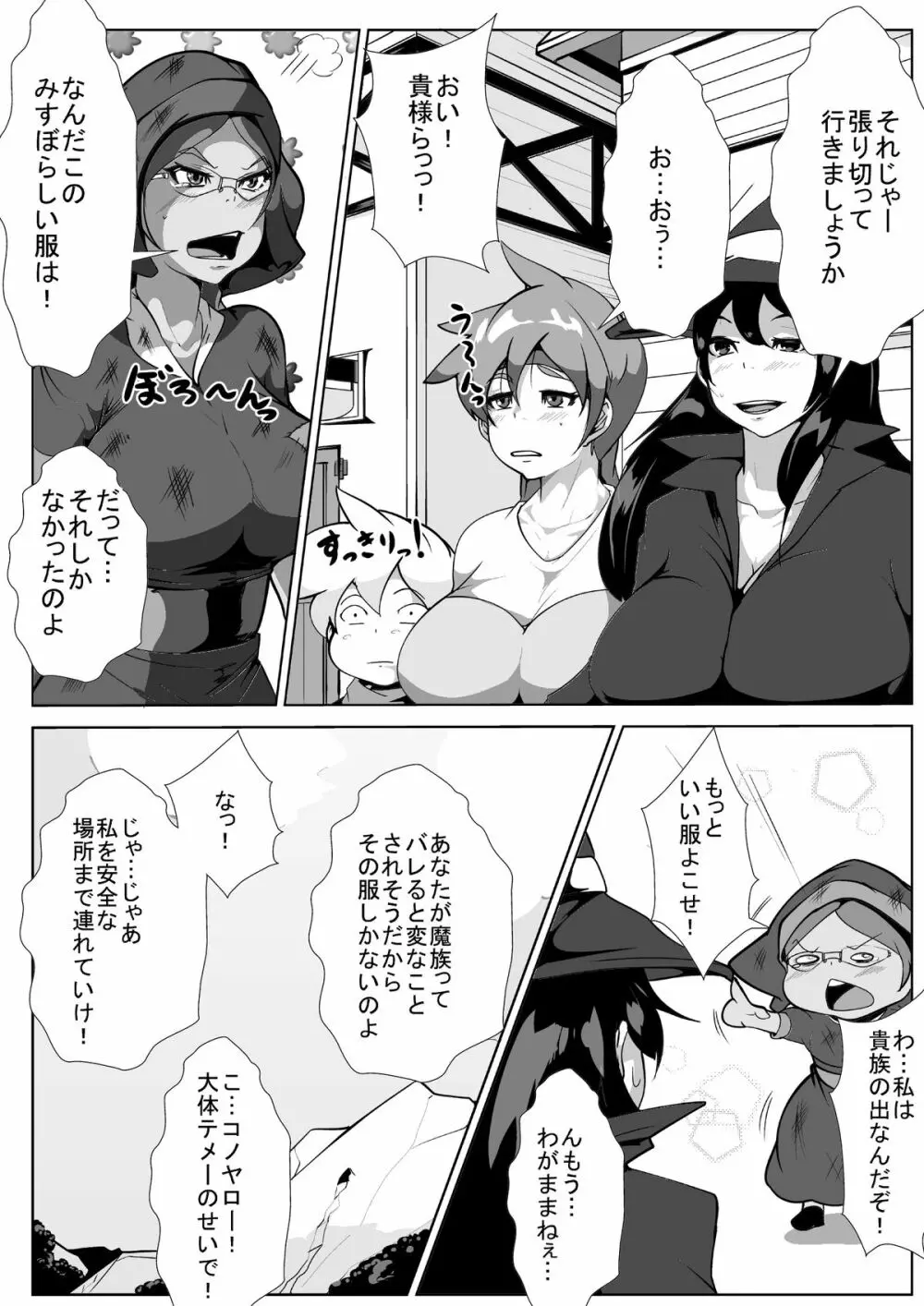 ショタ勇者の冒険 - page25