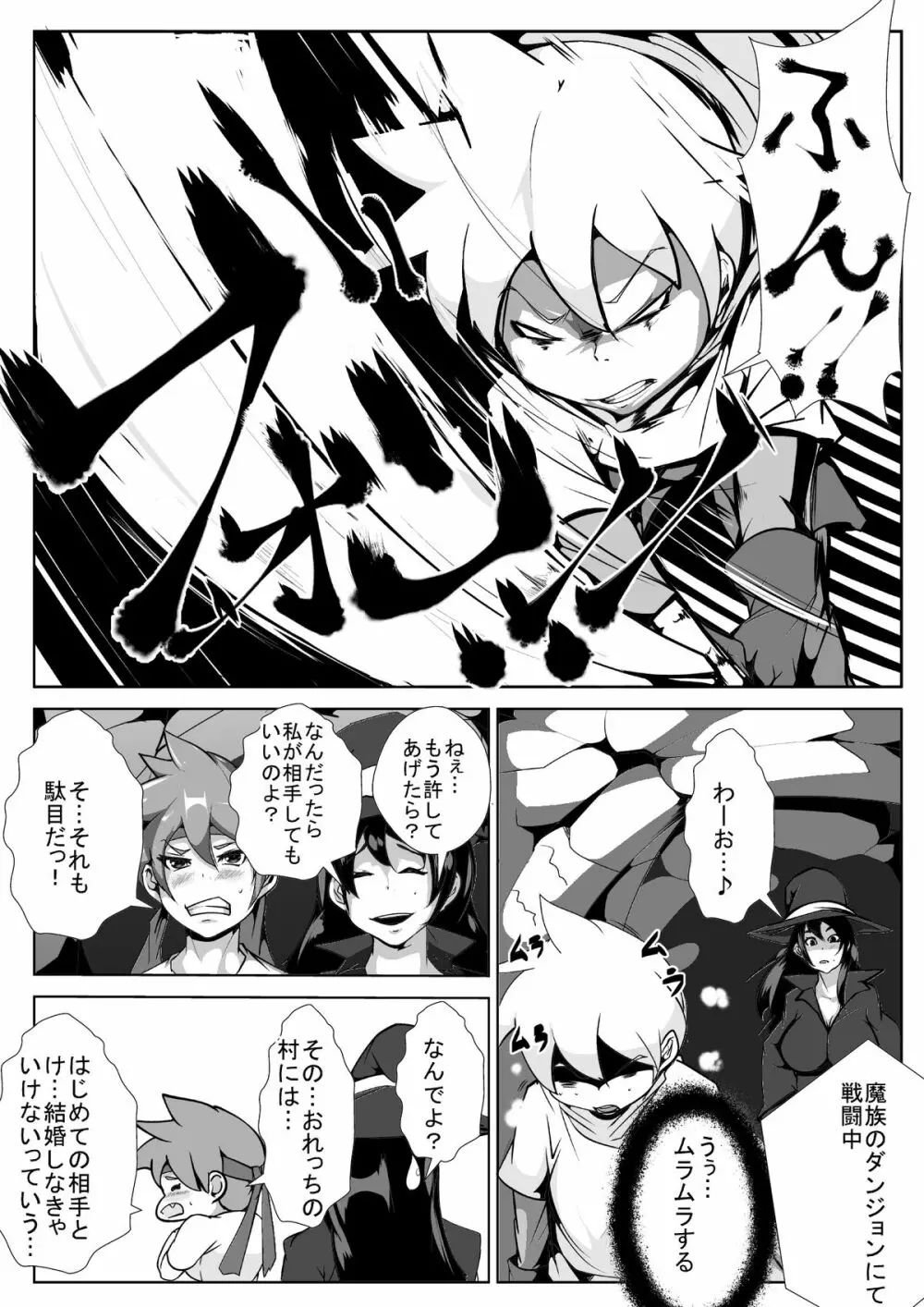 ショタ勇者の冒険 - page3