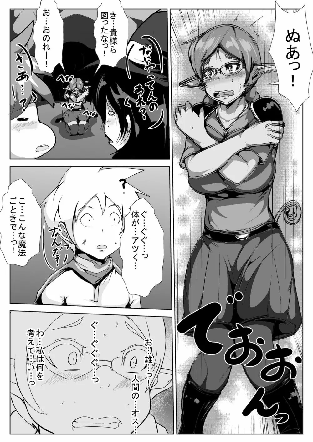 ショタ勇者の冒険 - page6