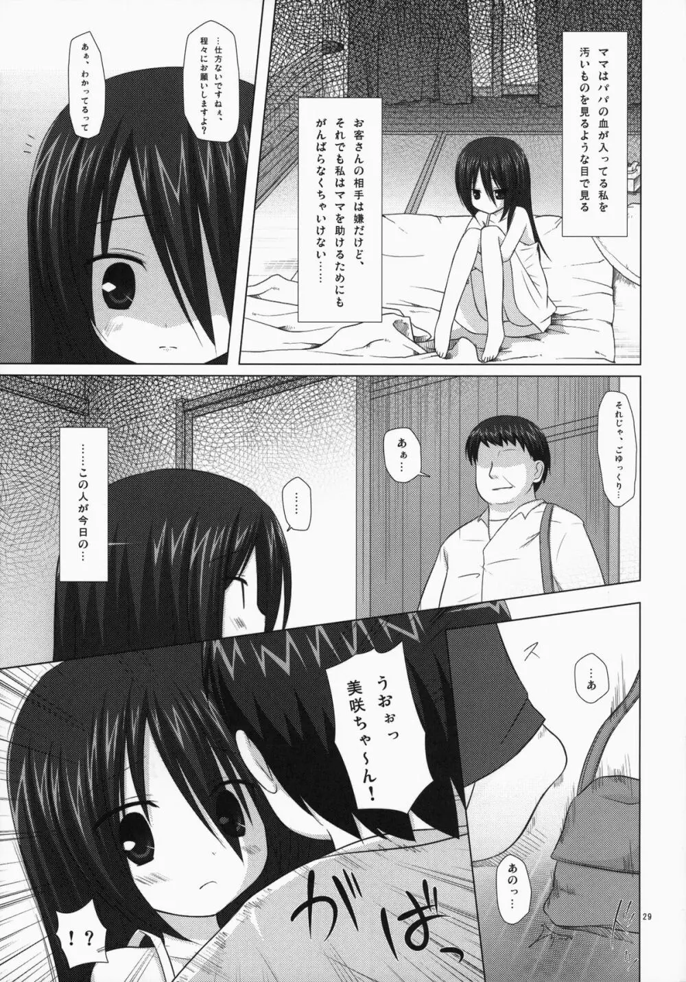 ノラネコノタマ総集編 3 花湯町の色模様 - page28