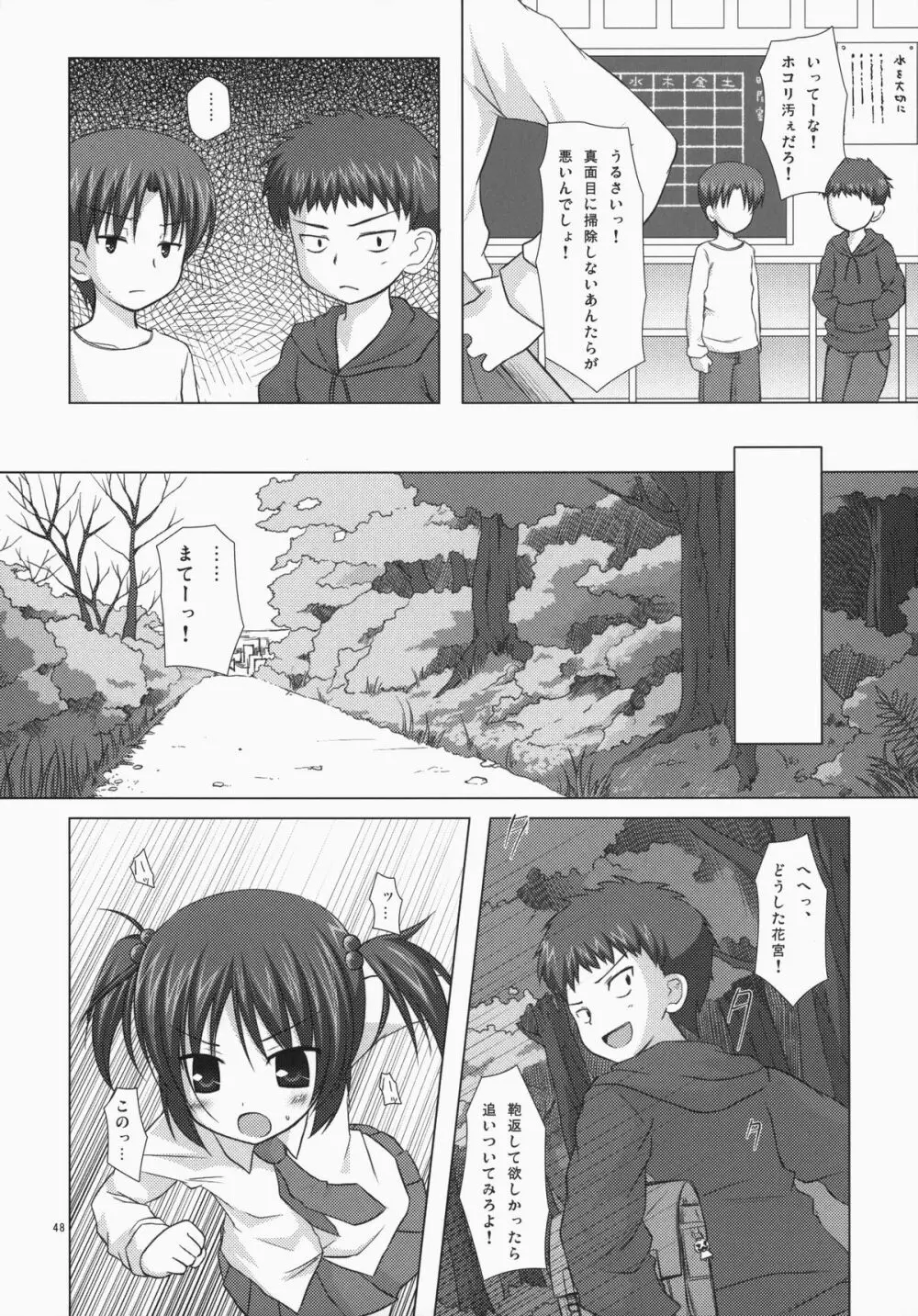 ノラネコノタマ総集編 3 花湯町の色模様 - page47