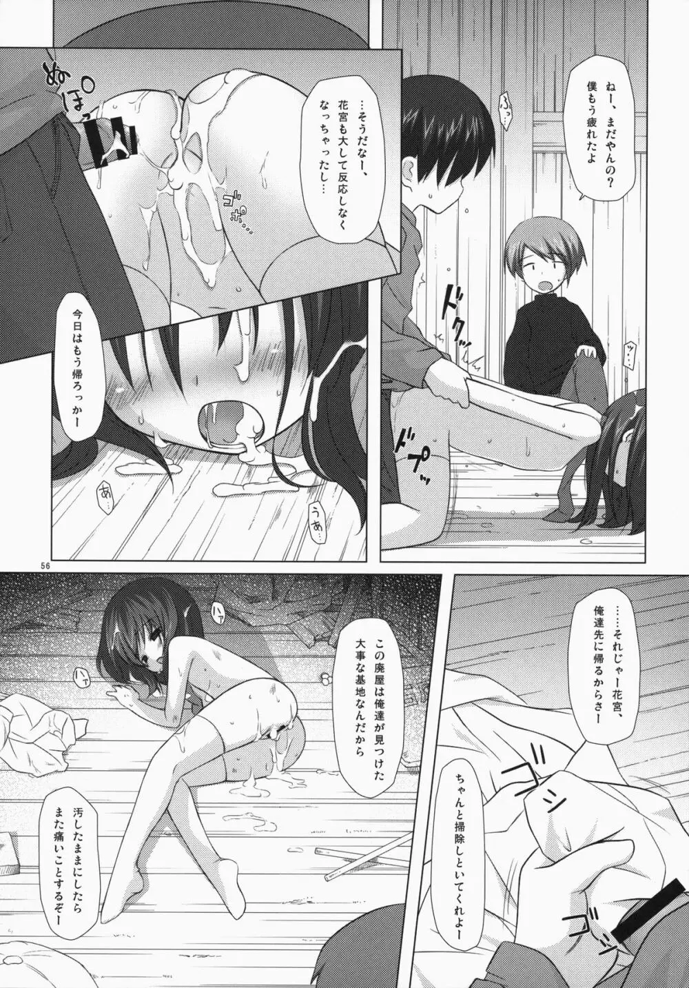 ノラネコノタマ総集編 3 花湯町の色模様 - page55