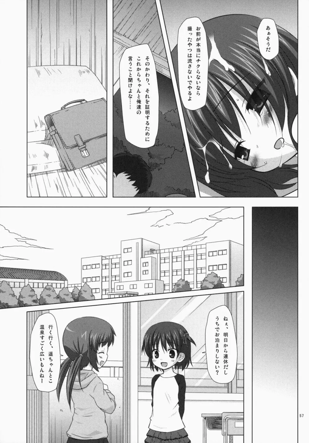 ノラネコノタマ総集編 3 花湯町の色模様 - page56