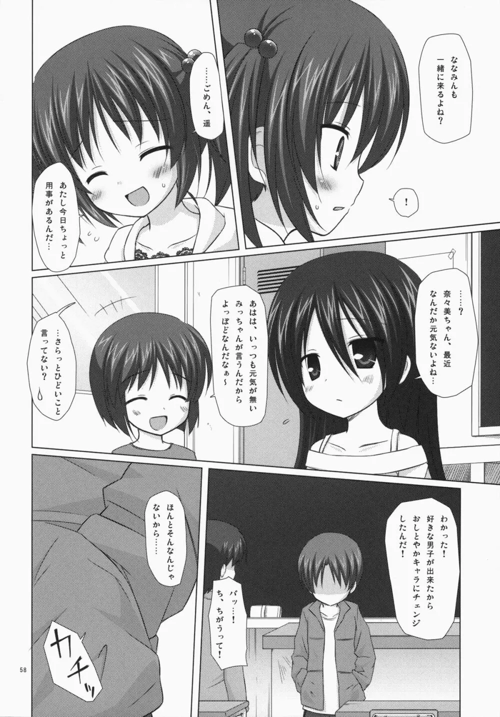 ノラネコノタマ総集編 3 花湯町の色模様 - page57