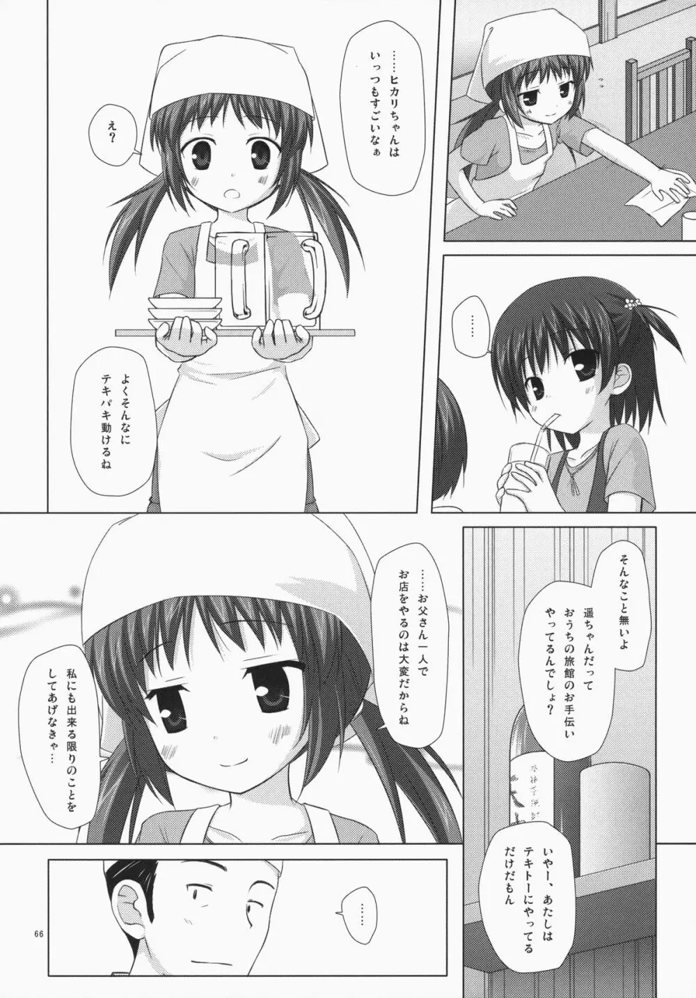 ノラネコノタマ総集編 3 花湯町の色模様 - page65