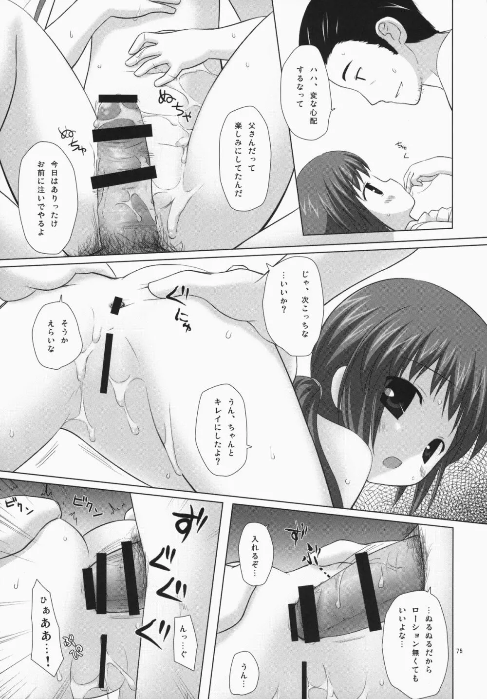 ノラネコノタマ総集編 3 花湯町の色模様 - page74