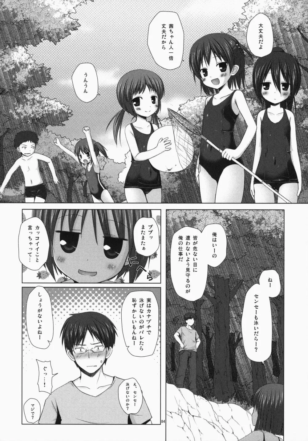 ノラネコノタマ総集編 3 花湯町の色模様 - page83