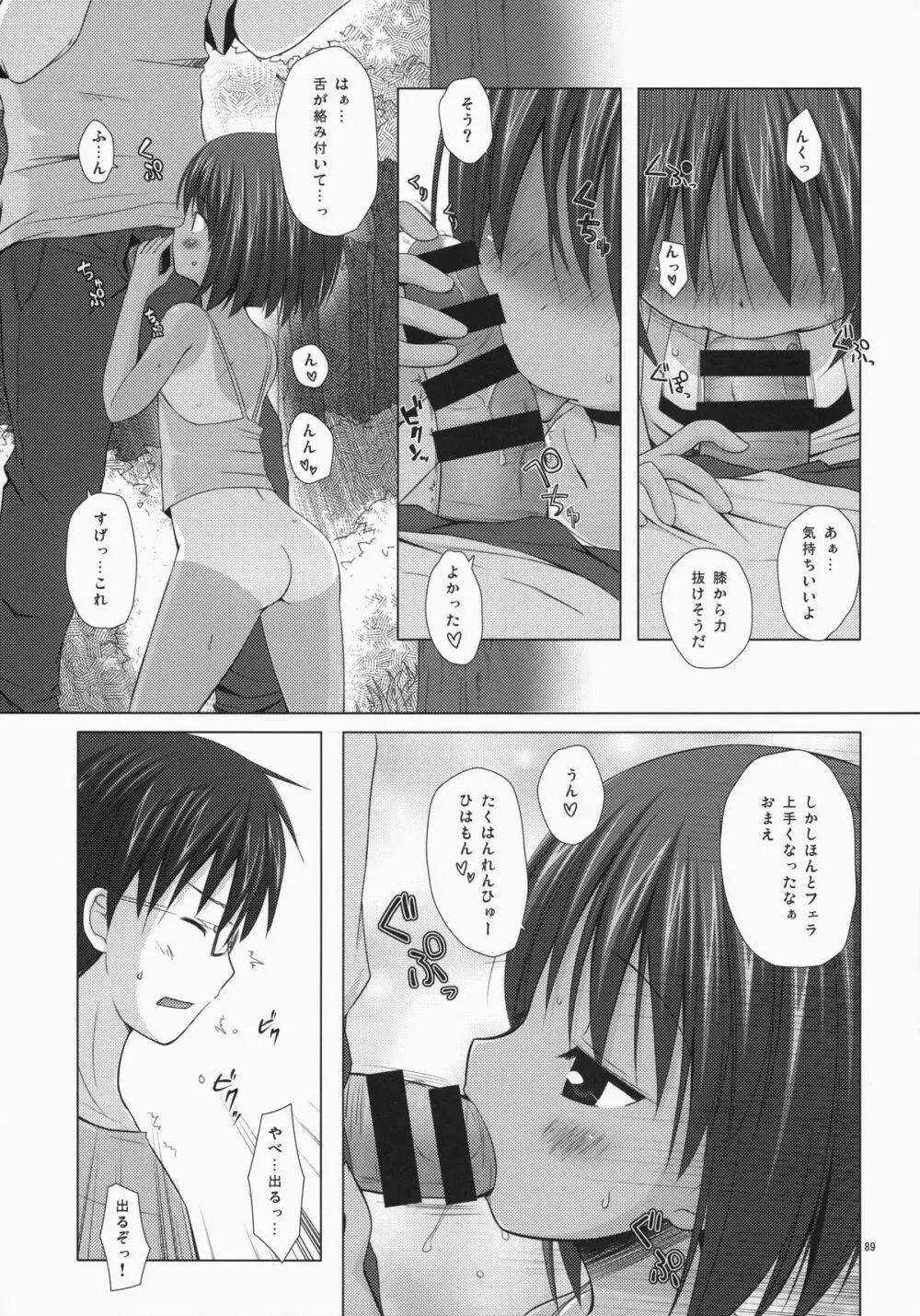 ノラネコノタマ総集編 3 花湯町の色模様 - page88