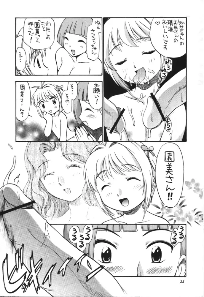 さくらと知世と大きなおちんちん - page22