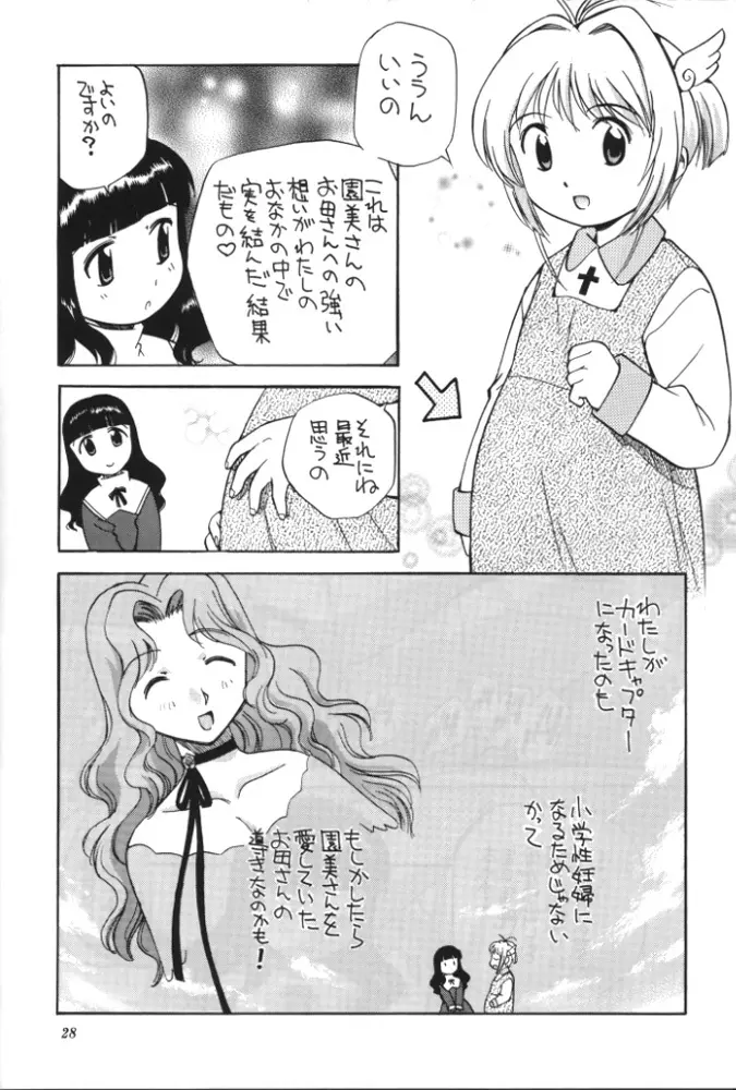 さくらと知世と大きなおちんちん - page27