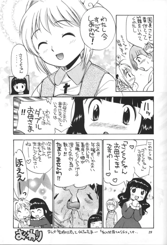 さくらと知世と大きなおちんちん - page28