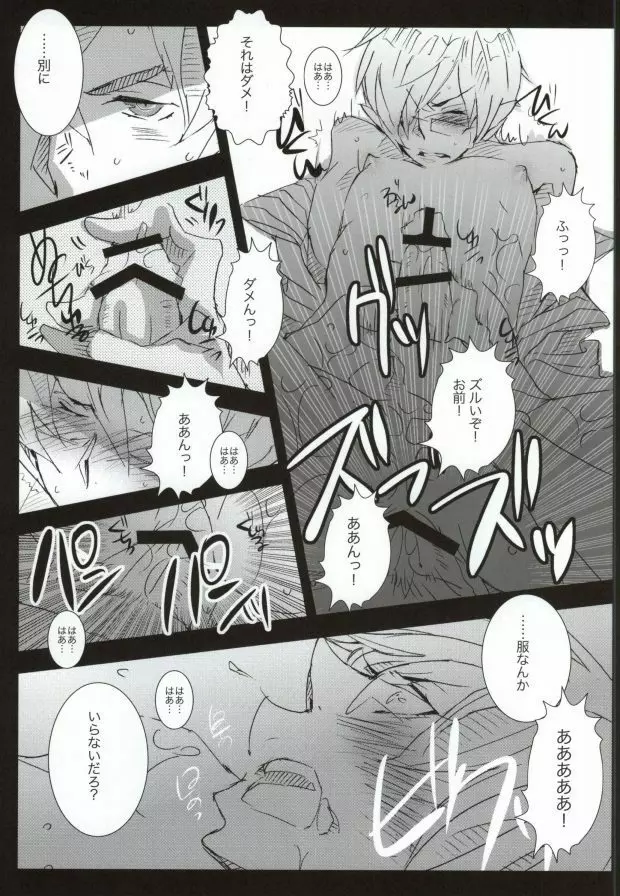 犬猿の仲って云わないで。 - page8