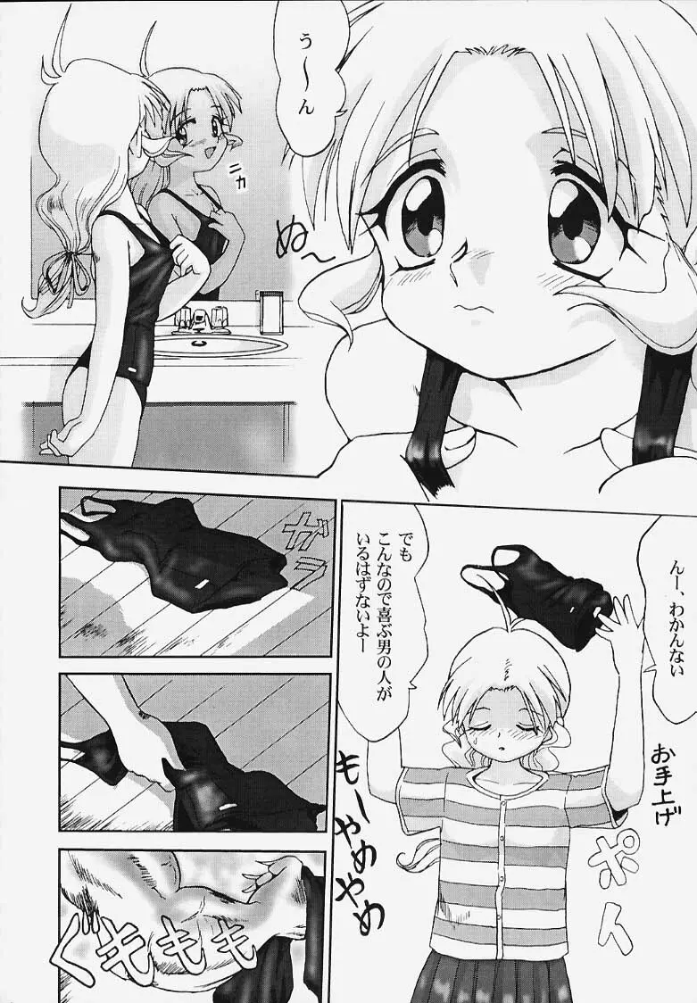 初音ちゃんの憂鬱！！ - page11