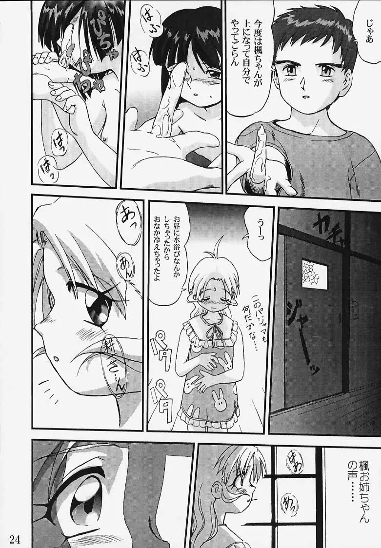 初音ちゃんの憂鬱！！ - page23