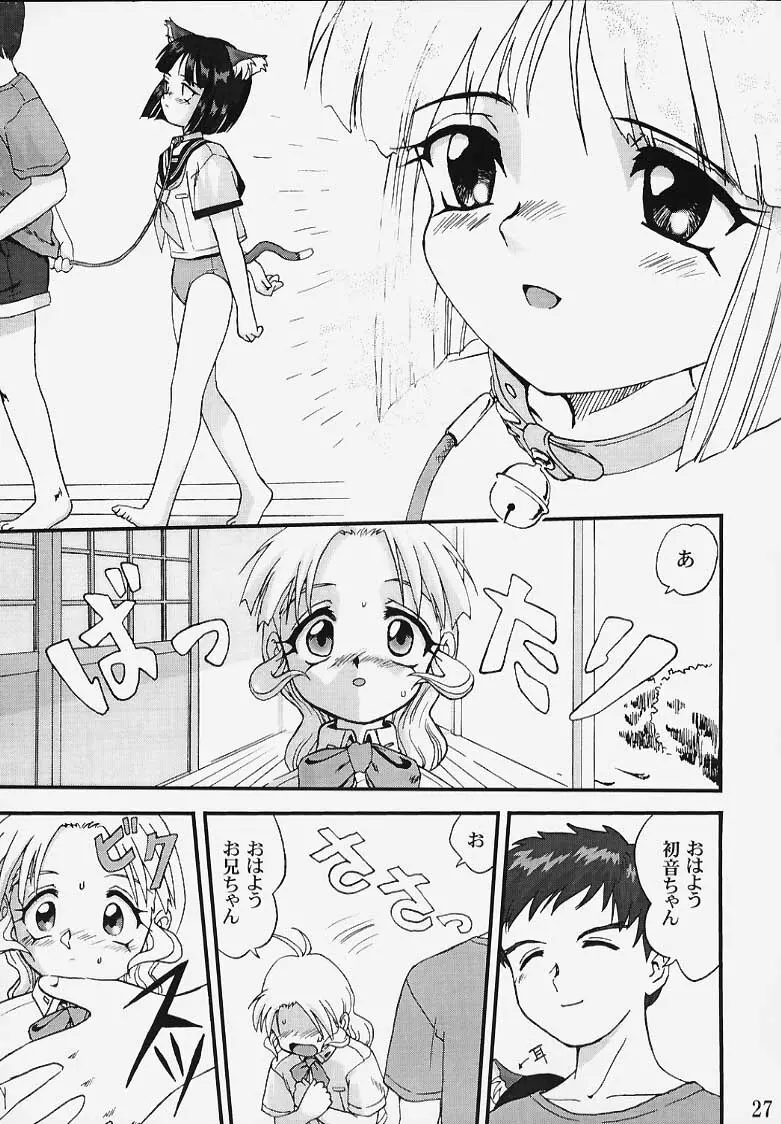 初音ちゃんの憂鬱！！ - page26