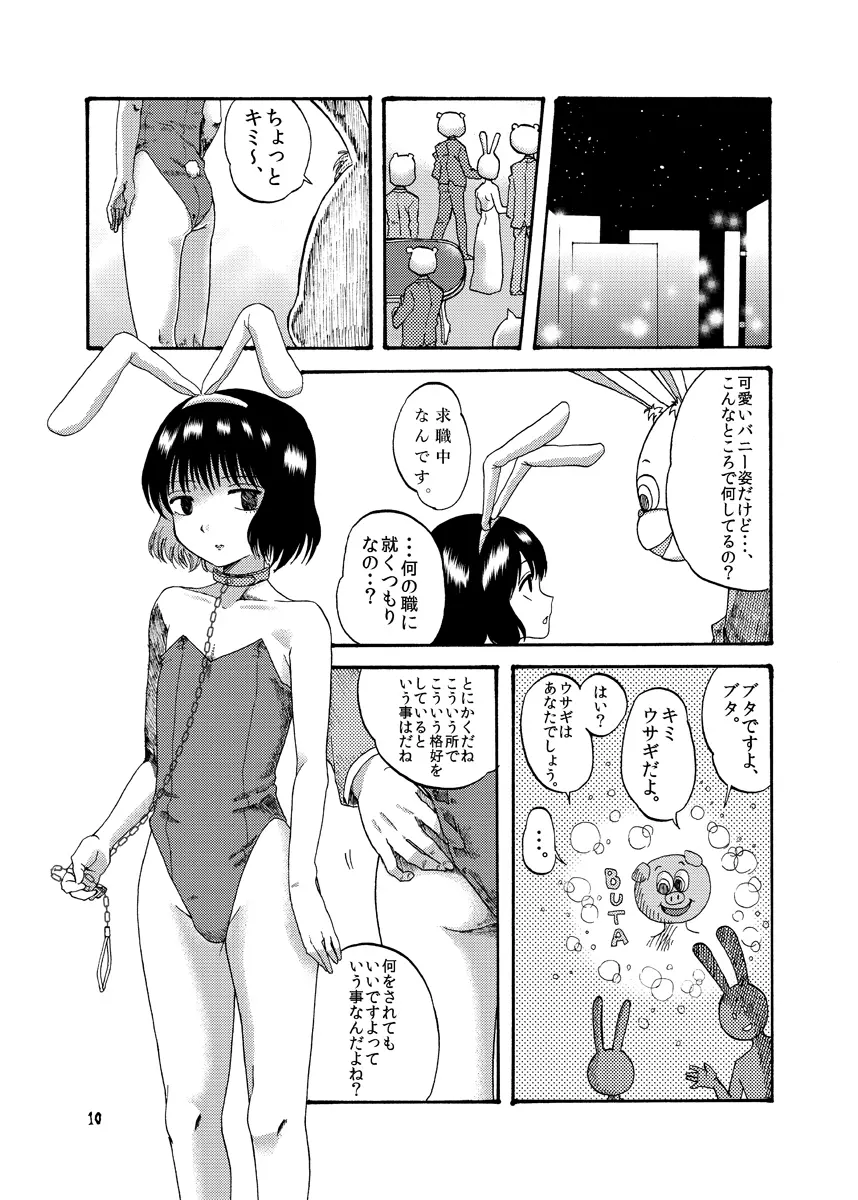 変態は誰だ？ - page12