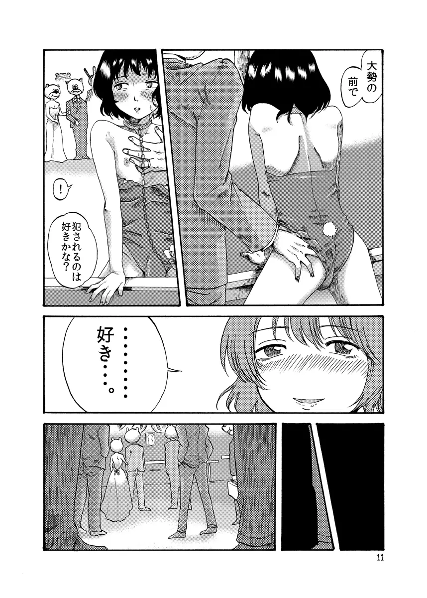 変態は誰だ？ - page13