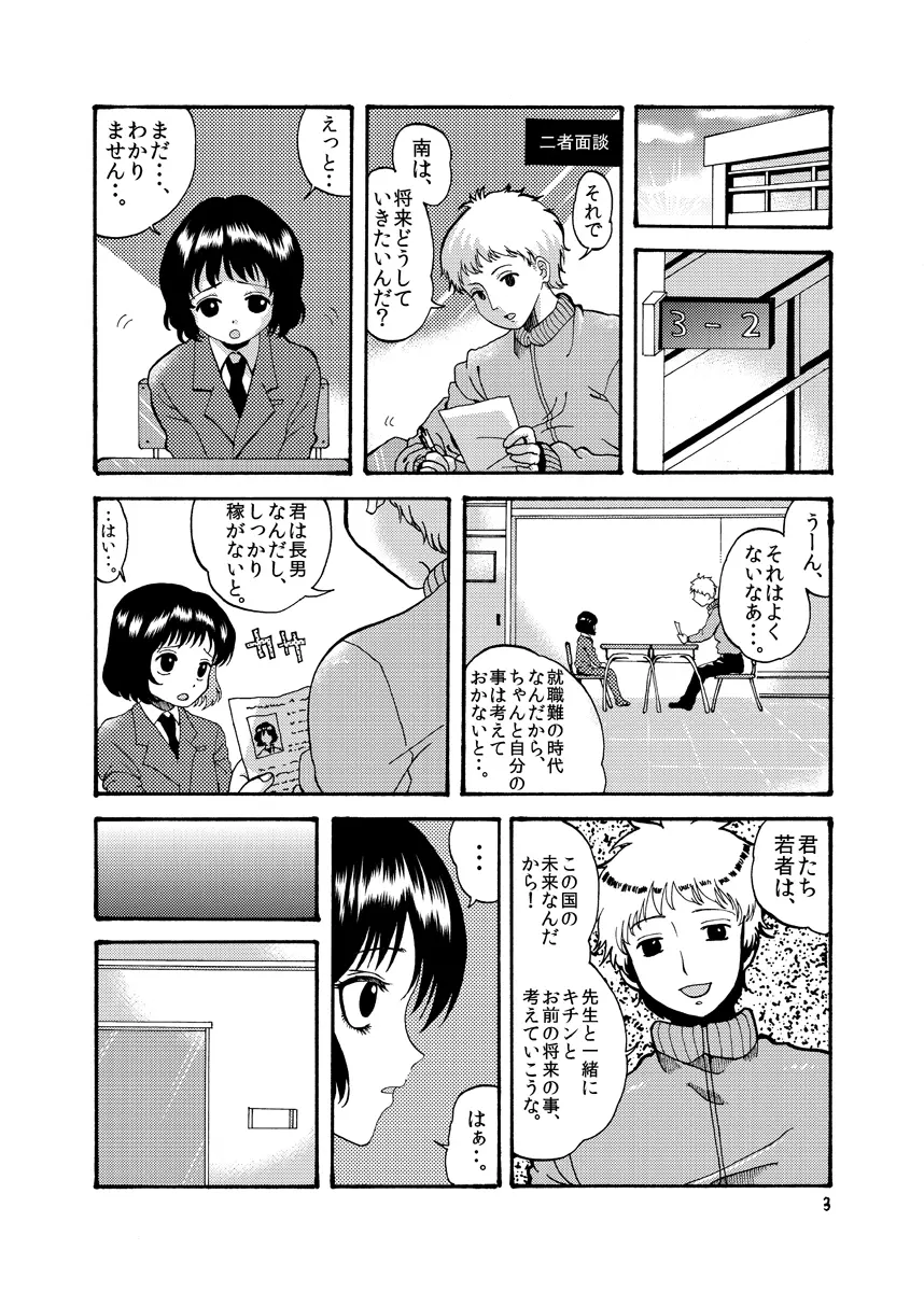 変態は誰だ？ - page5