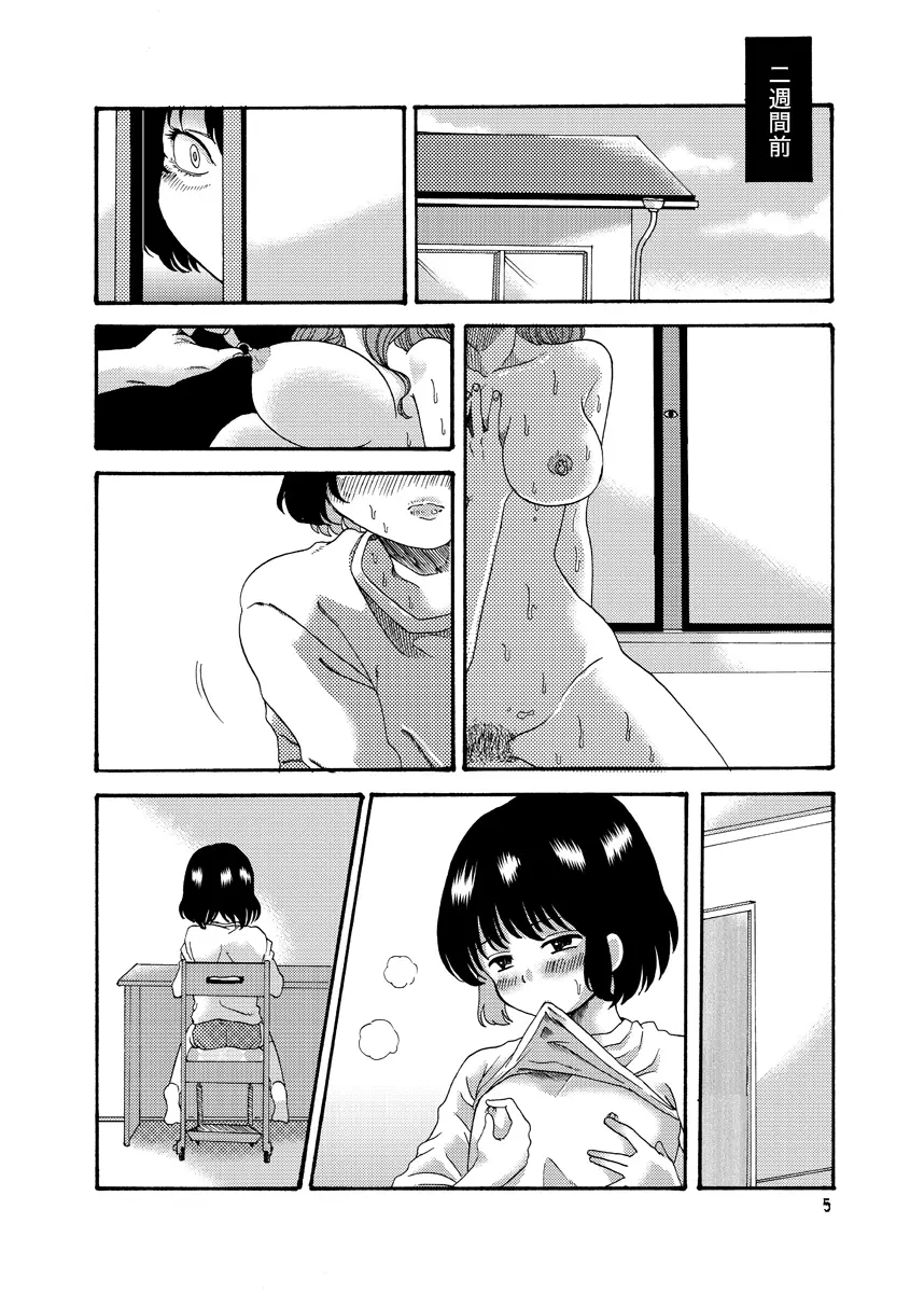 変態は誰だ？ - page7