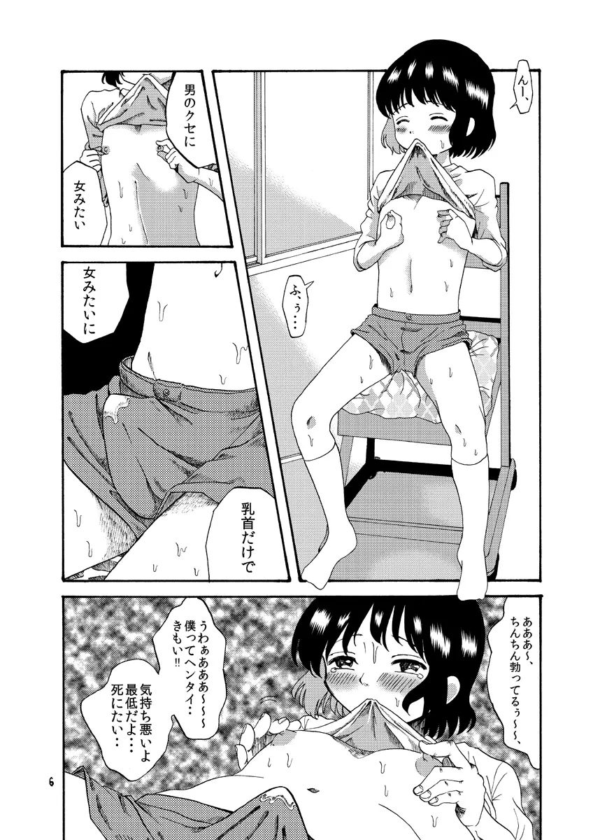 変態は誰だ？ - page8