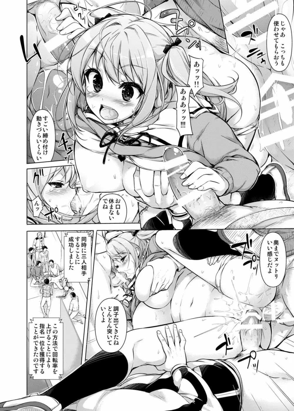 部活でご奉仕いたします - page9