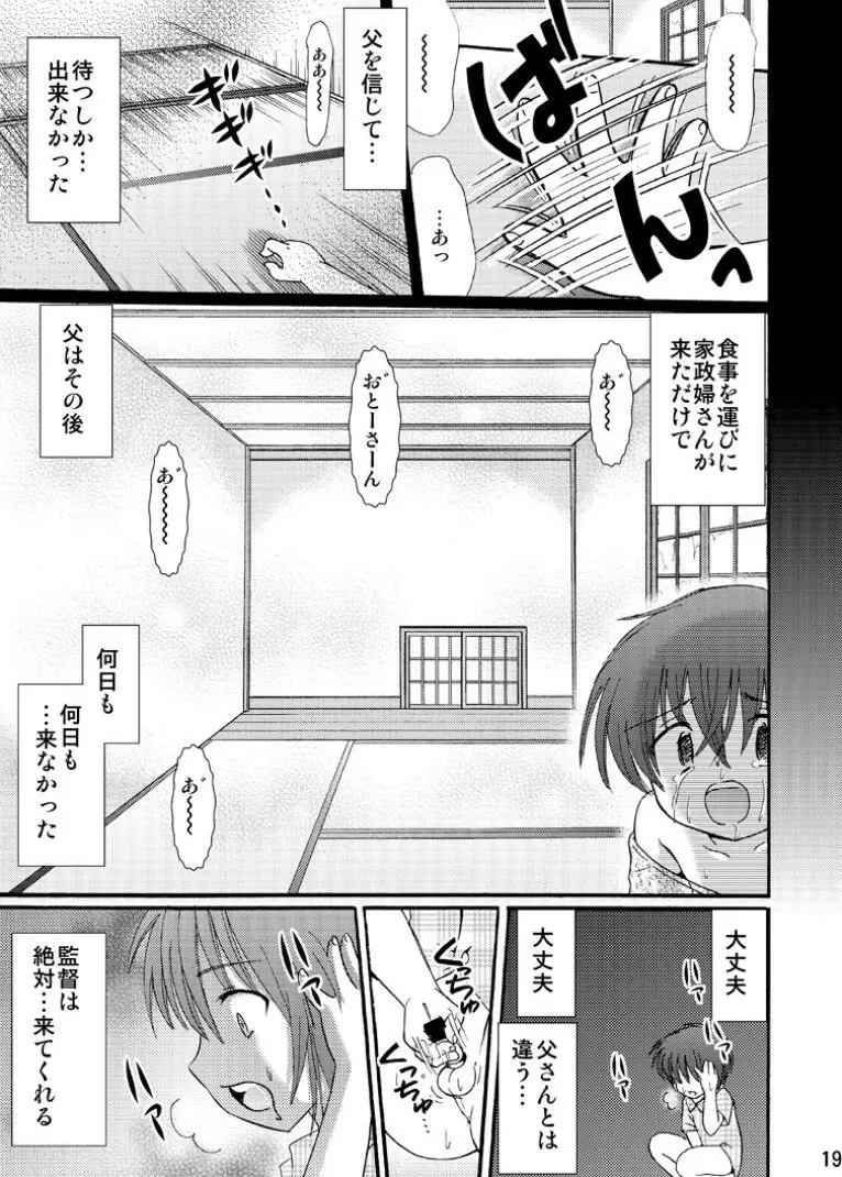 罪歌藍1 - page19