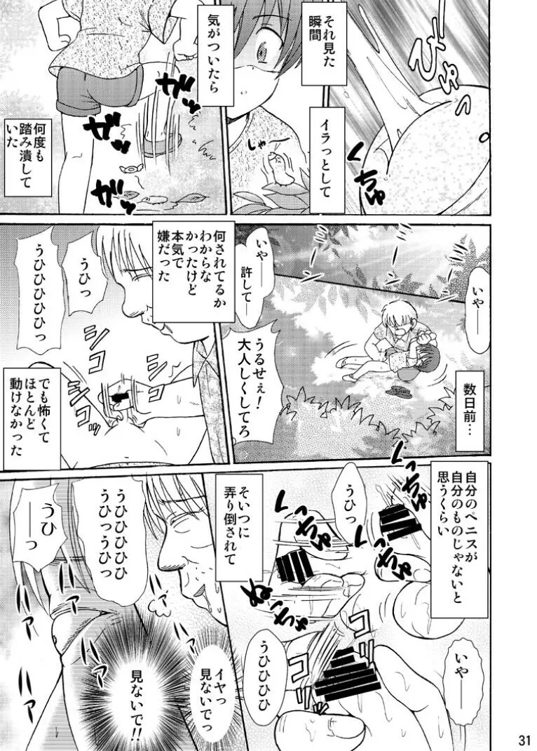 罪歌藍1 - page31