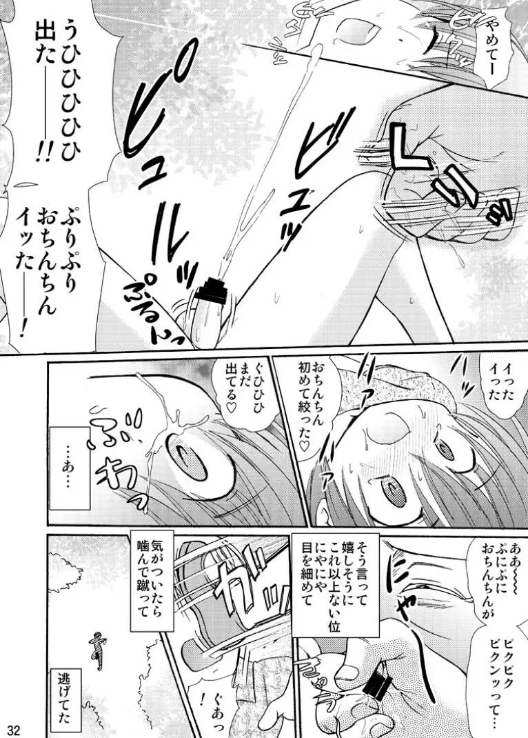 罪歌藍1 - page32