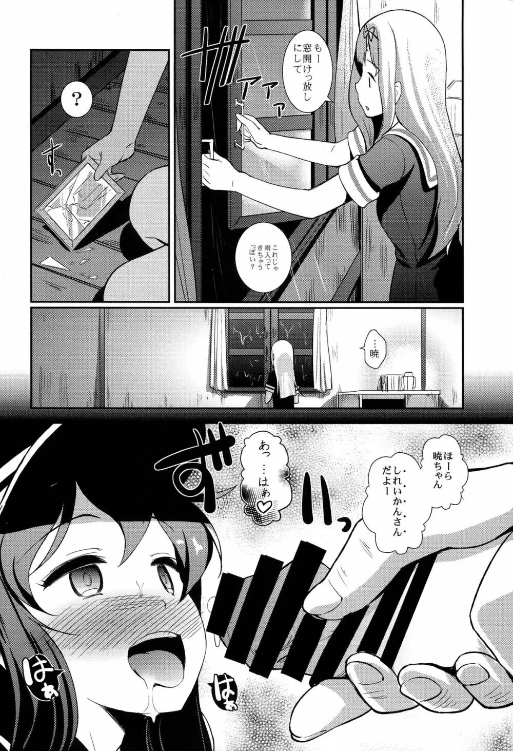 溟海に浮かびし暁の灯火 - page16