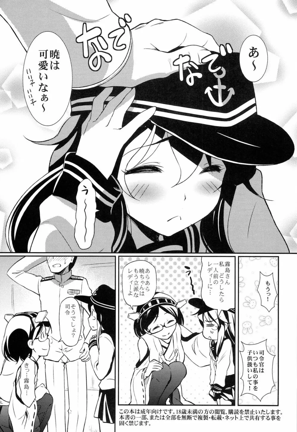 溟海に浮かびし暁の灯火 - page5