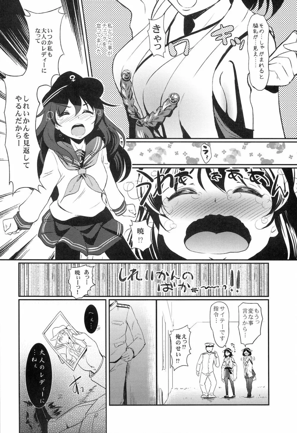 溟海に浮かびし暁の灯火 - page6