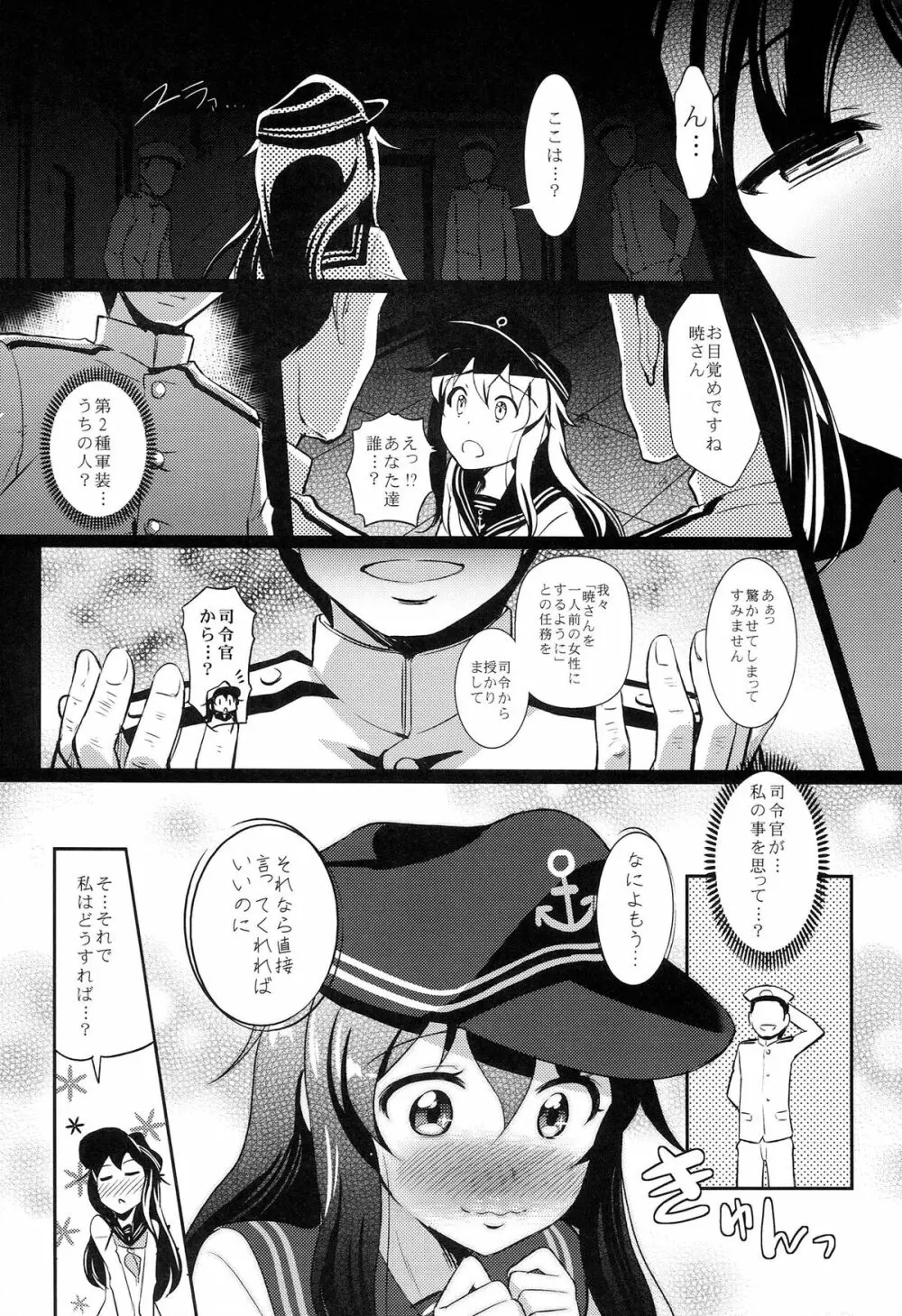 溟海に浮かびし暁の灯火 - page8