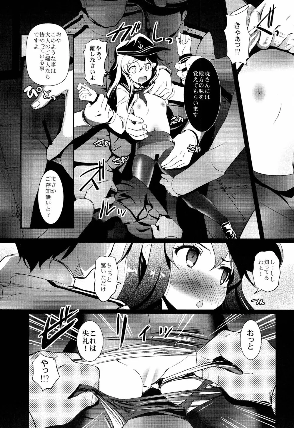 溟海に浮かびし暁の灯火 - page9