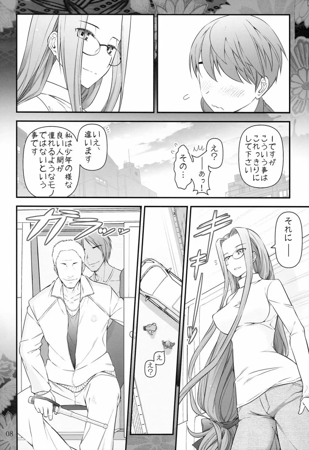 Fate/stay night ライダーさんと少年の日情 - page10